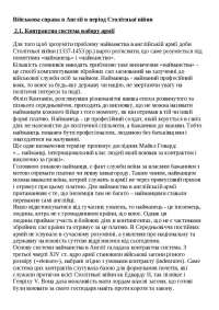 Військова справа в період столітньої війни