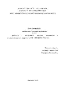 Организация производства и труда