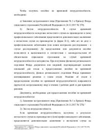 Пособия по временной нетрудоспособности и беременности в ФСС России