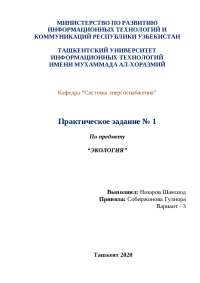 Практическое задание по теме "Экология": Очистка газов от выбросов