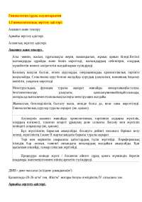 Жатақханадағы топтық секс