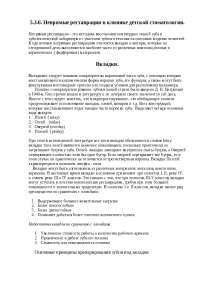 Stomatology in ortopedi