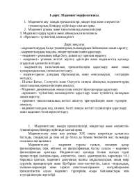 сқа таңбалармен байланысы емес таңбаның адам өмірін әсері туралы. Сонымен жүйеге кірген әр