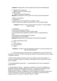 дитячі інфекційні хвороби Тема 6, РЗ