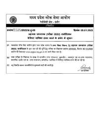 Recruitment Notification for Various Positions in Madhya Pradesh Public Service Commission