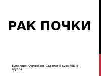 Onkologiya (novoobrazovaniya)