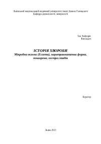 історія хвороби, мікробна екзема, дерматологія