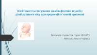 Prezentatsiya ORA kryvoshyya Yaminsʹka O.I.