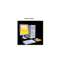 Computer Package notes
