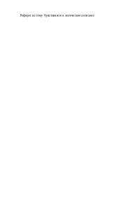 ferat_ponyatie_o_logike.docx