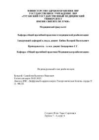 История болезни по реабилитации на тему реабилитация кардиосклероза