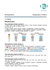 pikovaja dama soluzioni