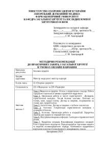 МЕТОДИЧНІ РЕКОМЕНДАЦІЇ