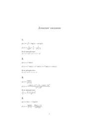 Übungen zur Differentialrechnung