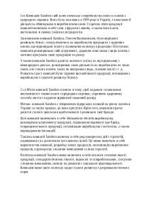успіх ТОВ Сандора виконаний у виді реферату