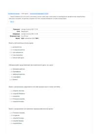 Екологічна медицина тести