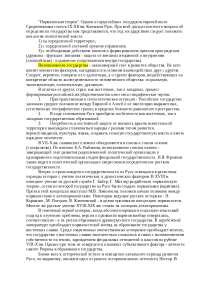 "Норманнская теория". Одним из крупнейших государств европейского Средневековья стала в IX