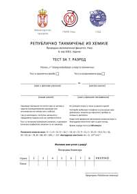 Републичко такмичење из хемије за 7. разред