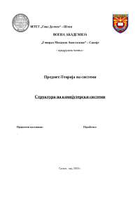 Struktura na kompjuterski sistemi
