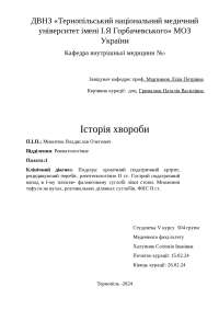 Історія хвороби подагра