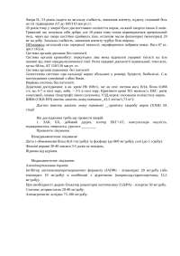 Хвора П., 53 років, скарги на загальну слабкість, зниження апетиту, нудоту, головний біль