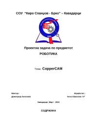 CopperCAM tehnologija