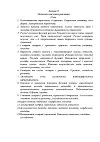 Некротичний гастрит є результатом дії на слизову шлунка кислот і лугів, які руйнують її. Н