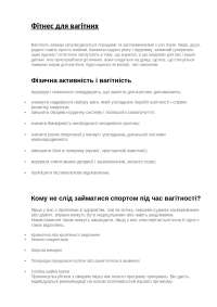 Фітнес для вагітних.