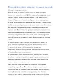 Основи методики розвитку силових якостей
