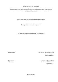 Философия Жана Д'аламбера: поиск смысла
