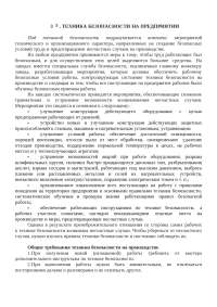 Техника безопасности на предприятии - Prof. Yusupova