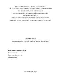Biznes-plan-kofejniBiznes-plan-kofejni