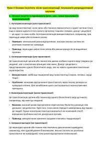 Заняття 4 - Клін. Імунологія та Алергологія - Основи імунітету
