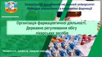 Лекция по уеф фармакология