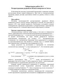 Лабораторная работа № 1: Распространение радиоволн вблизи поверхности Земли - Prof. Qurbon