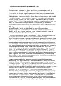Formation of medical ethics in Russia in the 19th century.