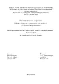 Cursovaya work 2024 macroeconomi