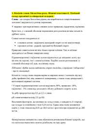 Біохімія слини. Біологічна роль. Фізичні властивості. Хімічний склад: органічні та мінерал