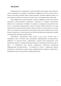 Курсовой проект по Теории кодирования Лагутин