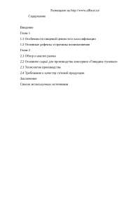 курсовая работа тушёна