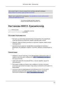еризипилоїд дерматовенерологія