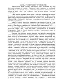 Culturology and Antantiquity