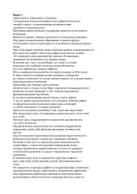 Правила общения с инвалидами