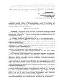 Юридические презумпции и юридические фикции: гражданско-правовой аспект