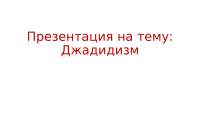 Джадидизм, история Узбекистана