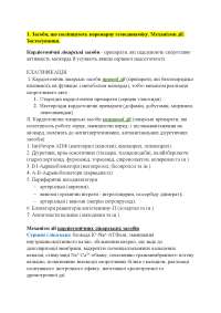 Питання до підсумокового контролю