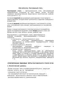 styl potoczny po rosyjsku