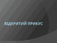 Відкритий прикус Спадковість Хвороби матері під час вагітності(токсикоз вагітних, травми,