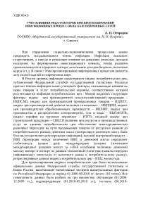 Прогнозирование инфляции