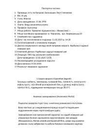"Карбункул задньої поверхні шиї"